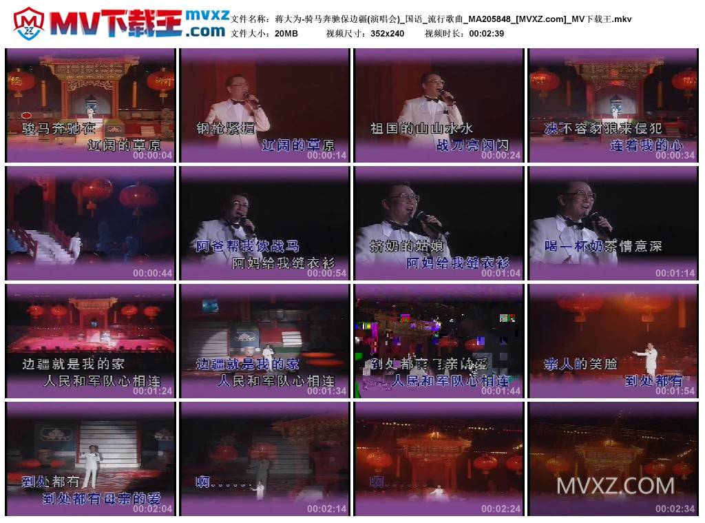 蒋大为-骑马奔驰保边疆(演唱会)_国语_流行歌曲_MA205848